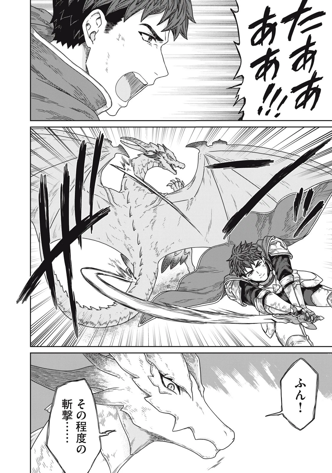 公爵家の料理番様 ～300年生きる小さな料理人～ 第15.1話 - 8