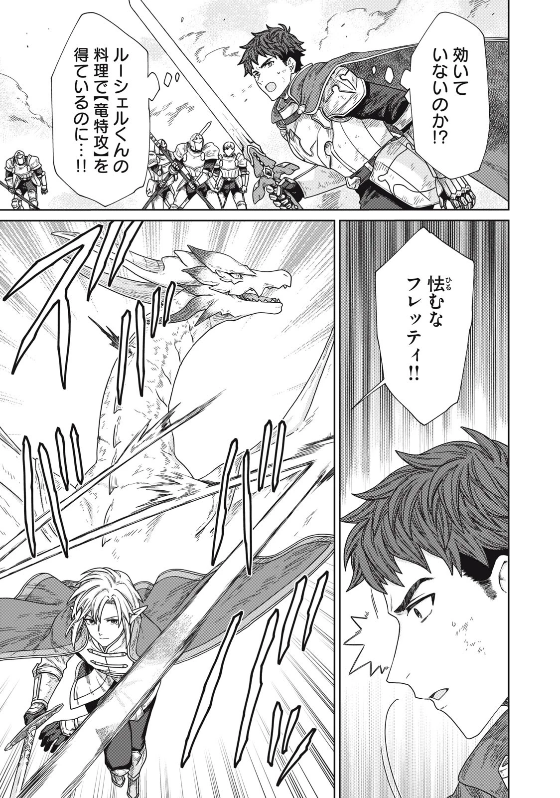 公爵家の料理番様 ～300年生きる小さな料理人～ 第15.1話 - 9