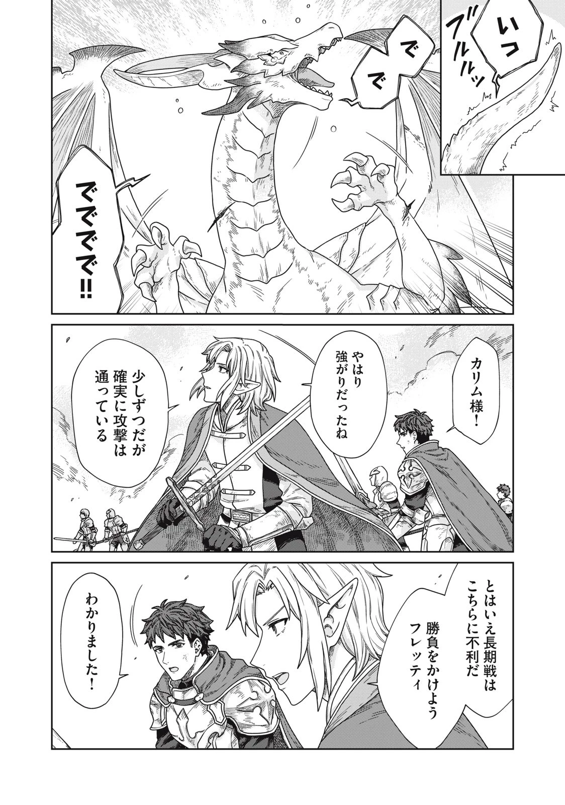 公爵家の料理番様 ～300年生きる小さな料理人～ 第15.1話 - 10