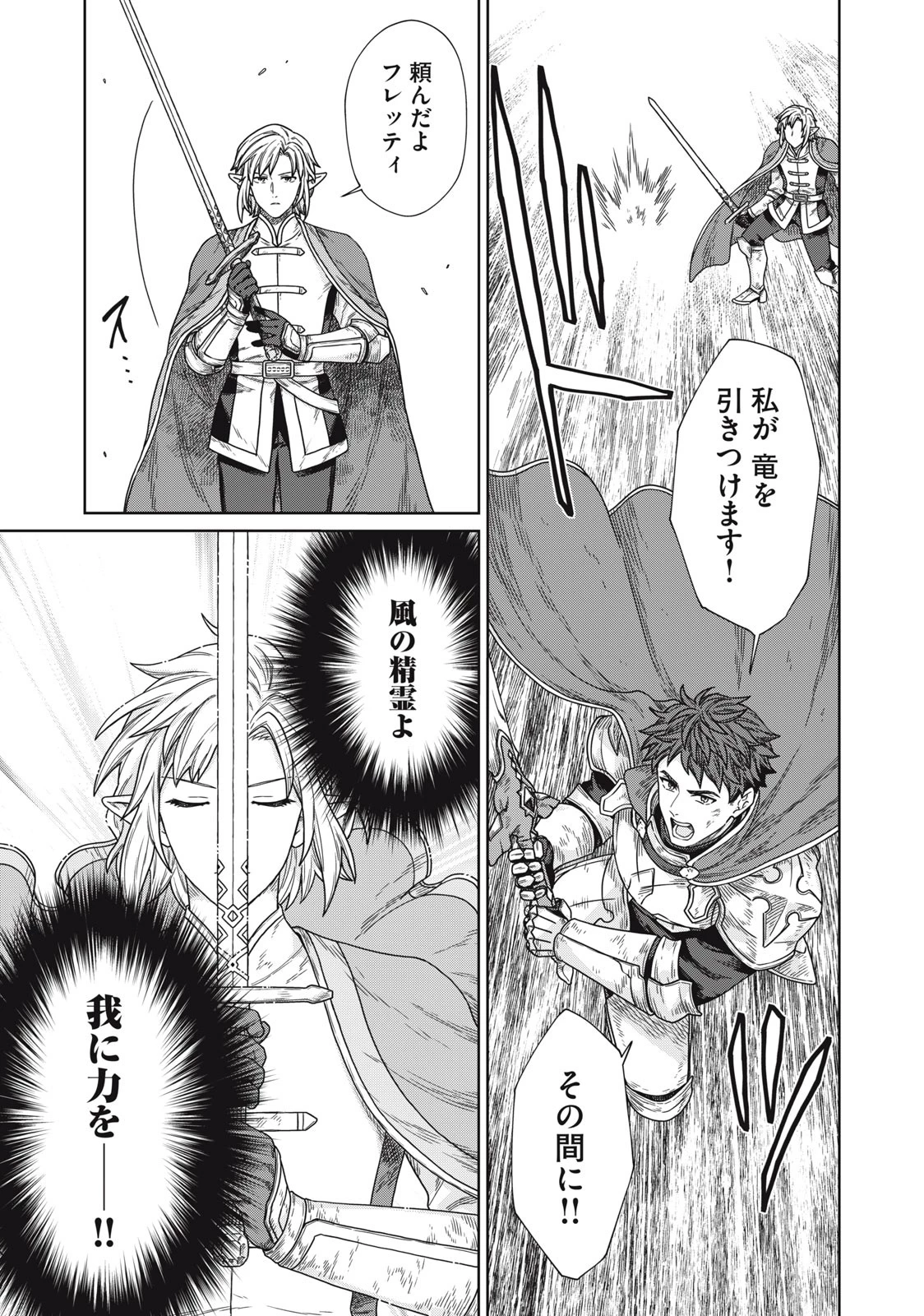 公爵家の料理番様 ～300年生きる小さな料理人～ 第15.1話 - 11