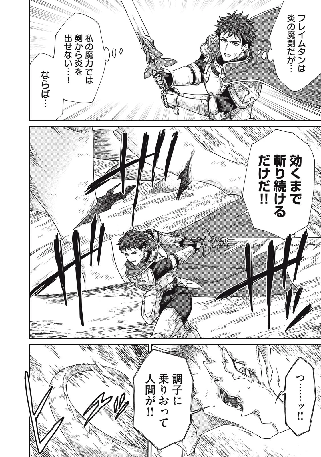 公爵家の料理番様 ～300年生きる小さな料理人～ 第15.1話 - 12