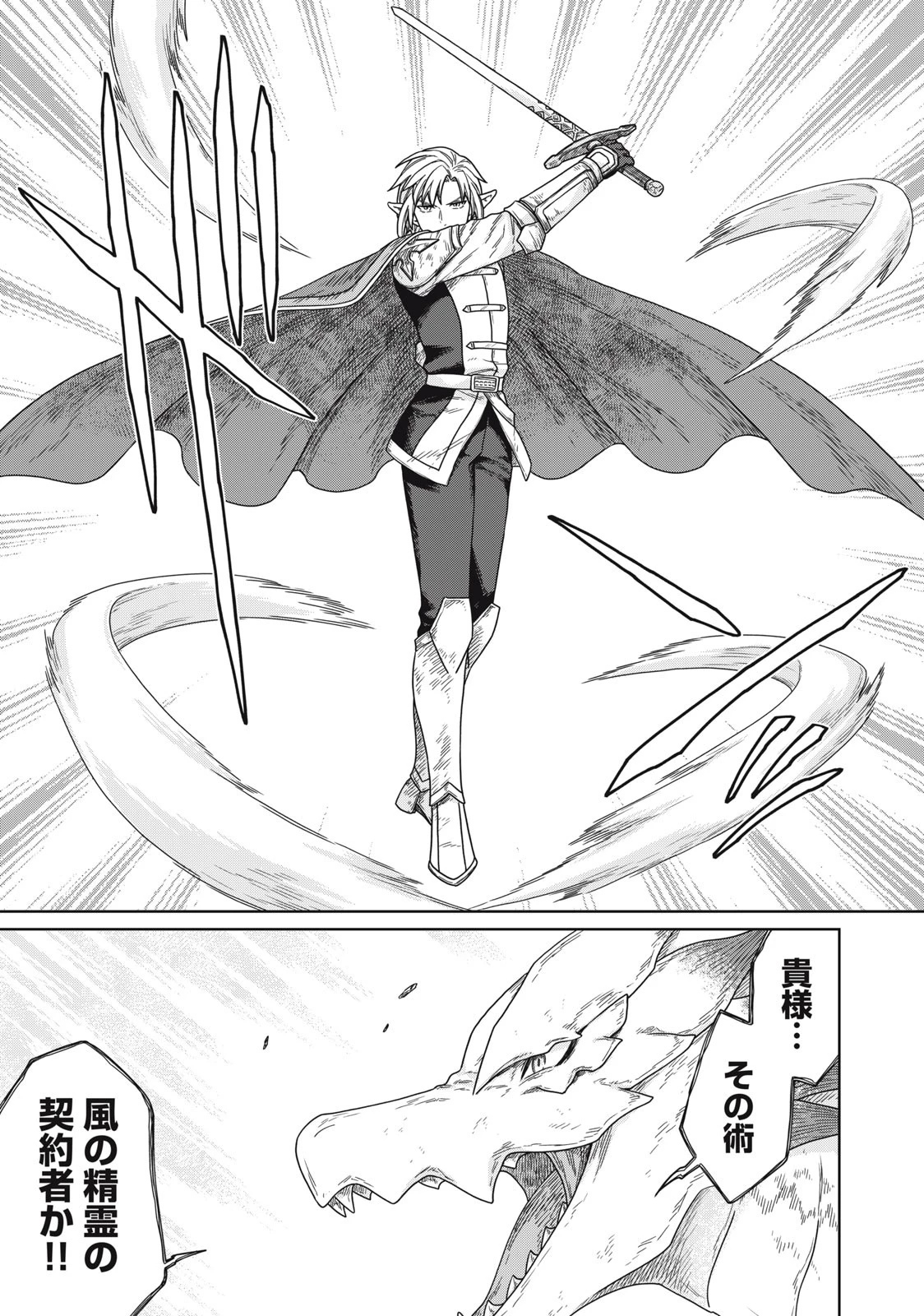 公爵家の料理番様 ～300年生きる小さな料理人～ 第15.1話 - 15