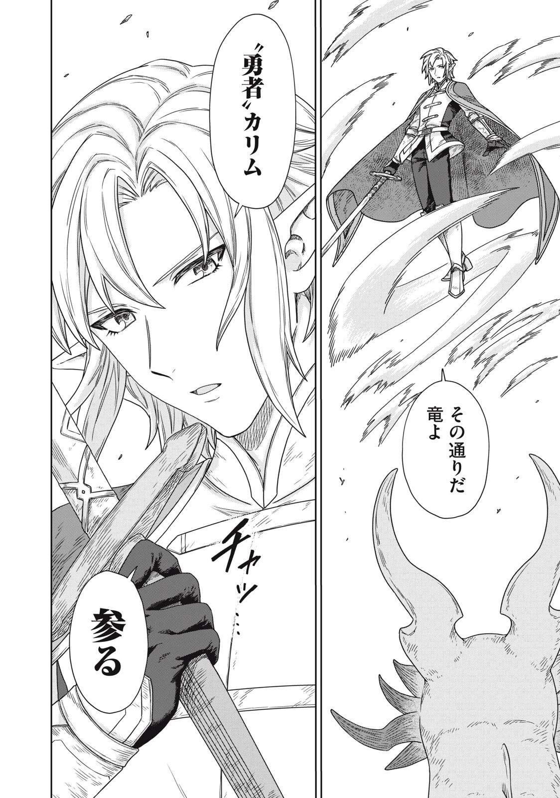 公爵家の料理番様 ～300年生きる小さな料理人～ 第15.1話 - 16