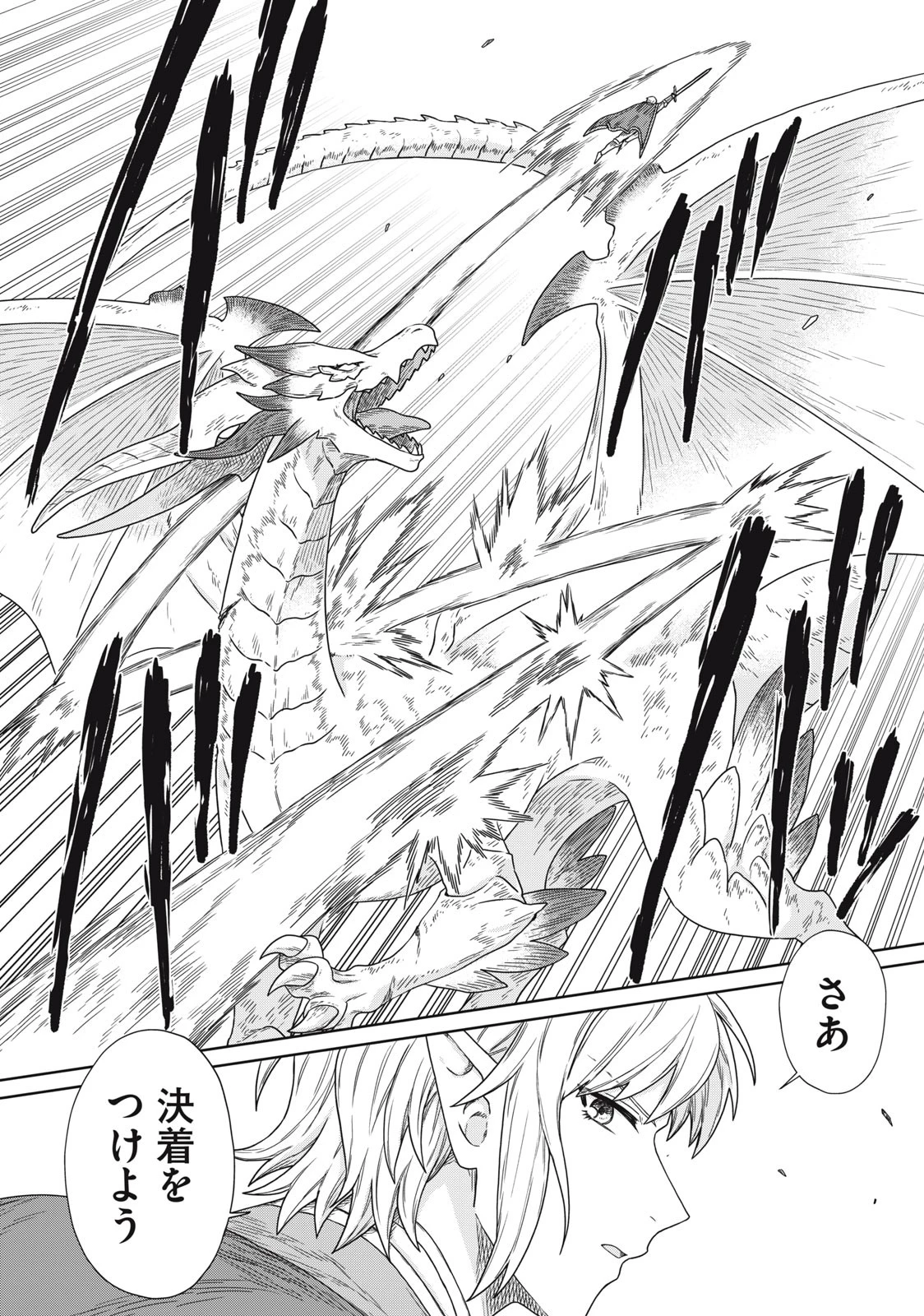 公爵家の料理番様 ～300年生きる小さな料理人～ 第15.1話 - 18