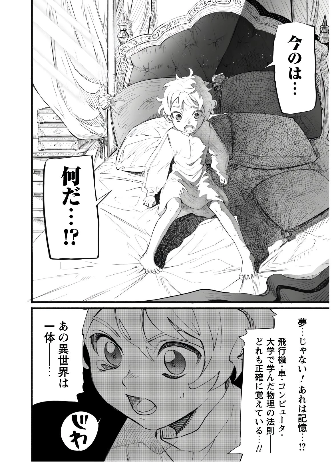 失格から始める成り上がり魔導師道! 第1話 - 6