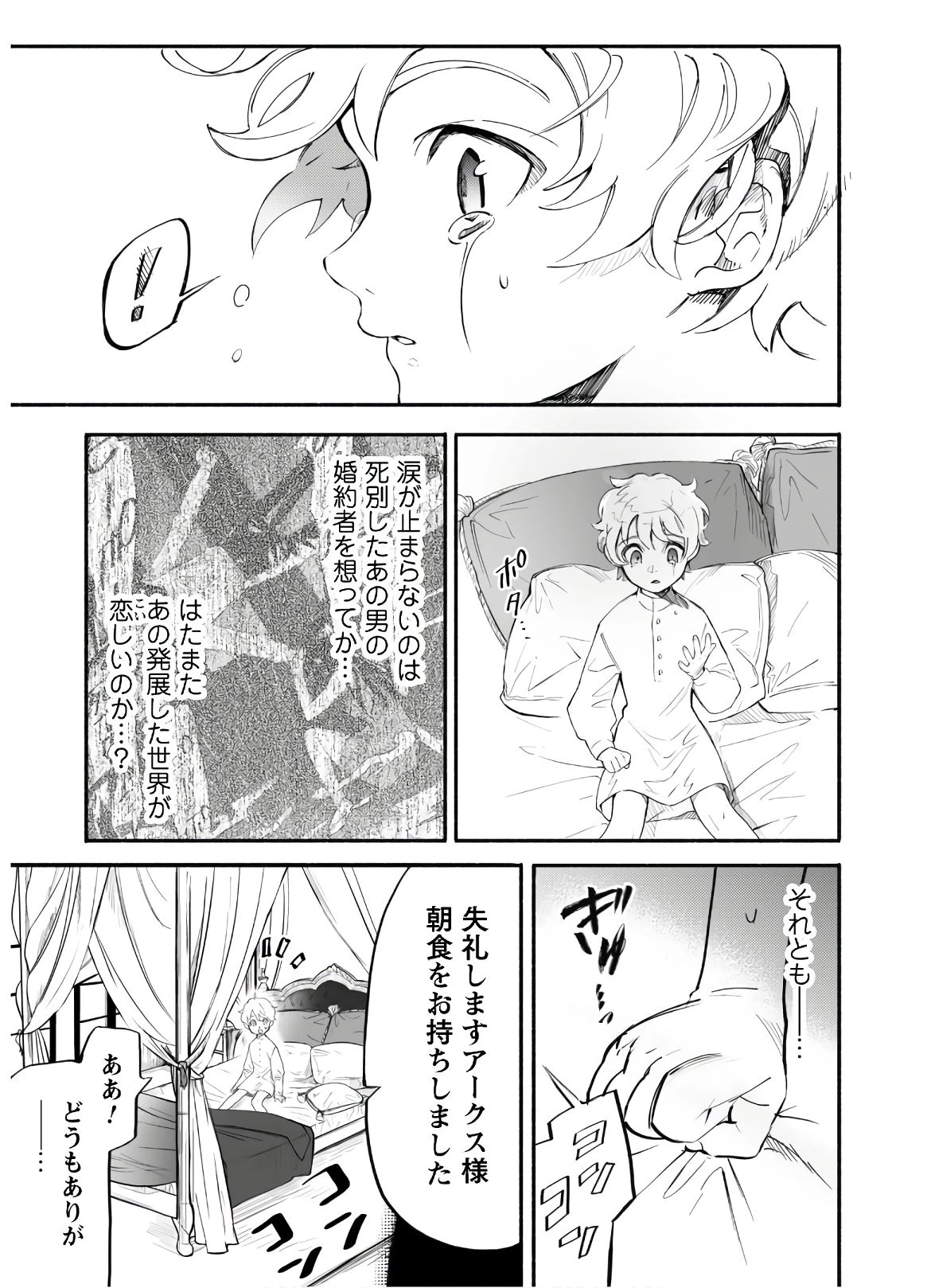 失格から始める成り上がり魔導師道! 第1話 - 7