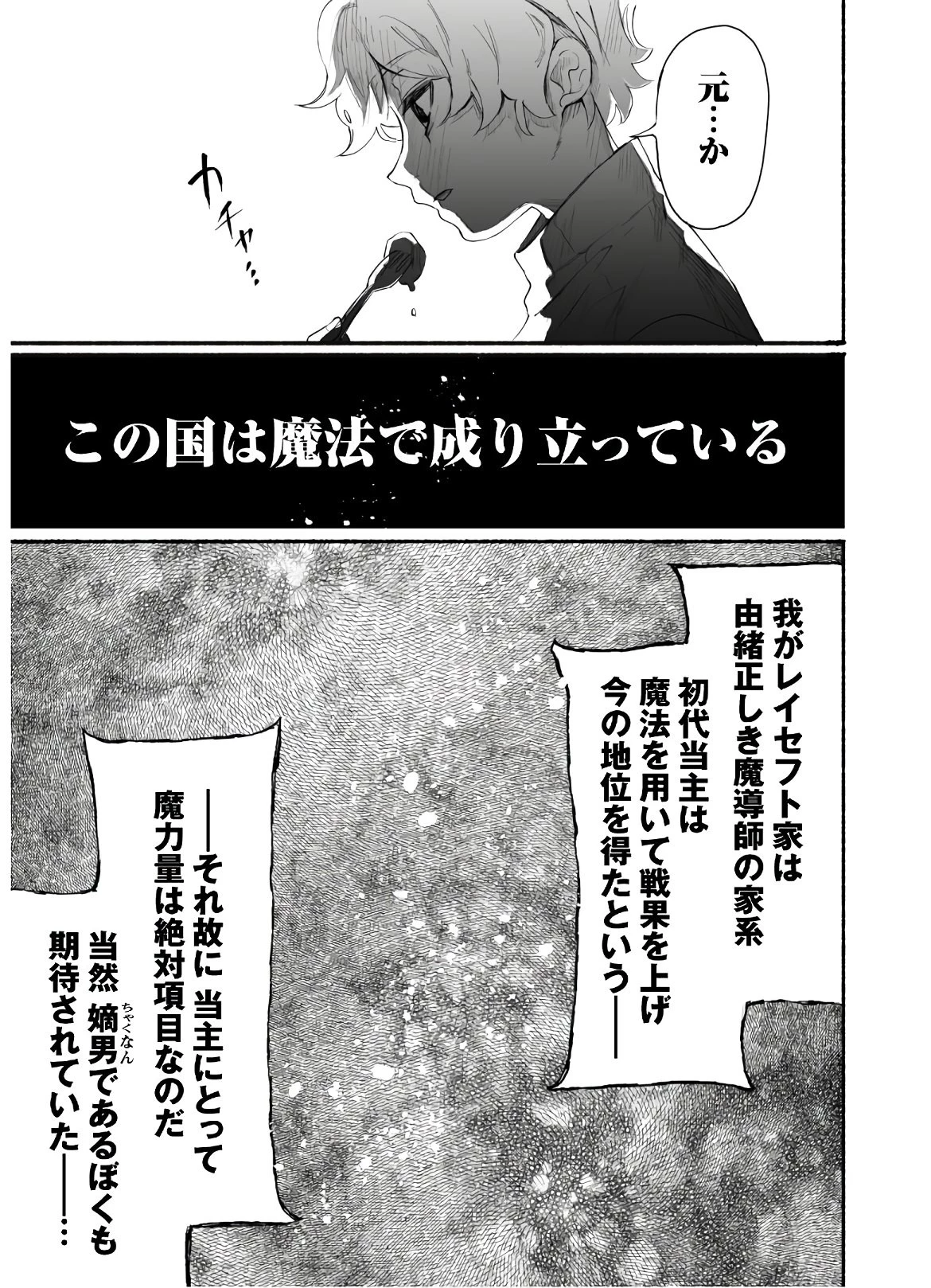 失格から始める成り上がり魔導師道! 第1話 - 9