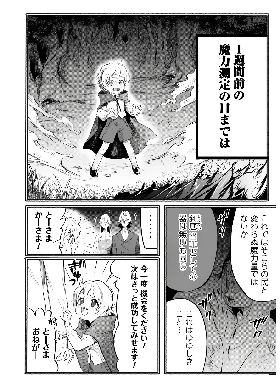 失格から始める成り上がり魔導師道! 第1話 - 10