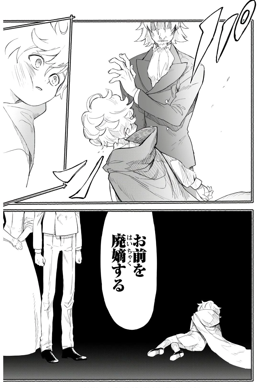 失格から始める成り上がり魔導師道! 第1話 - 11