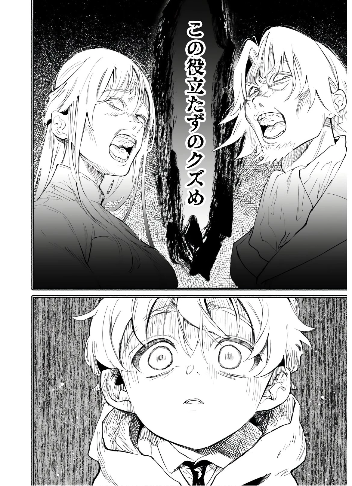 失格から始める成り上がり魔導師道! 第1話 - 12