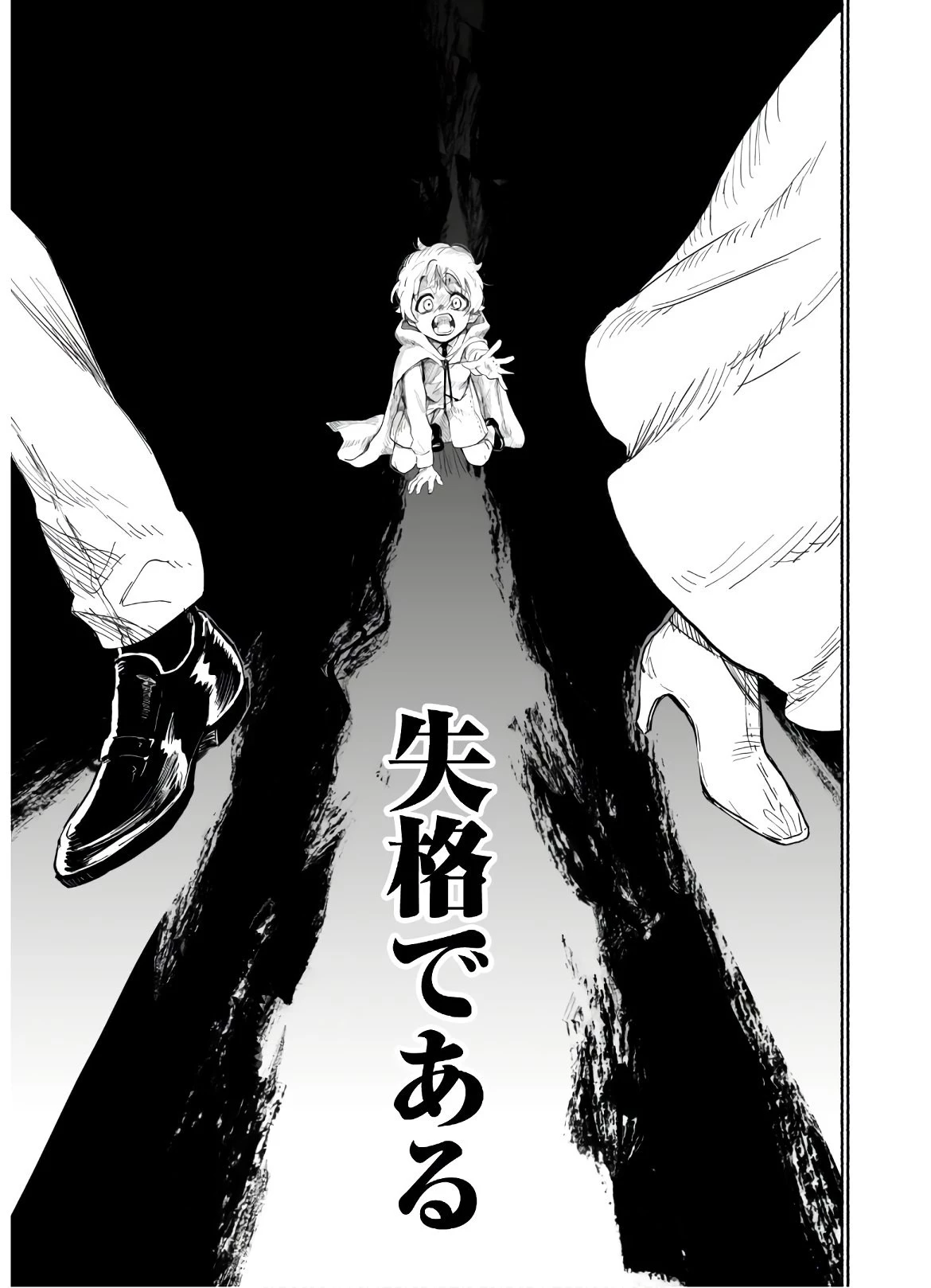 失格から始める成り上がり魔導師道! 第1話 - 13