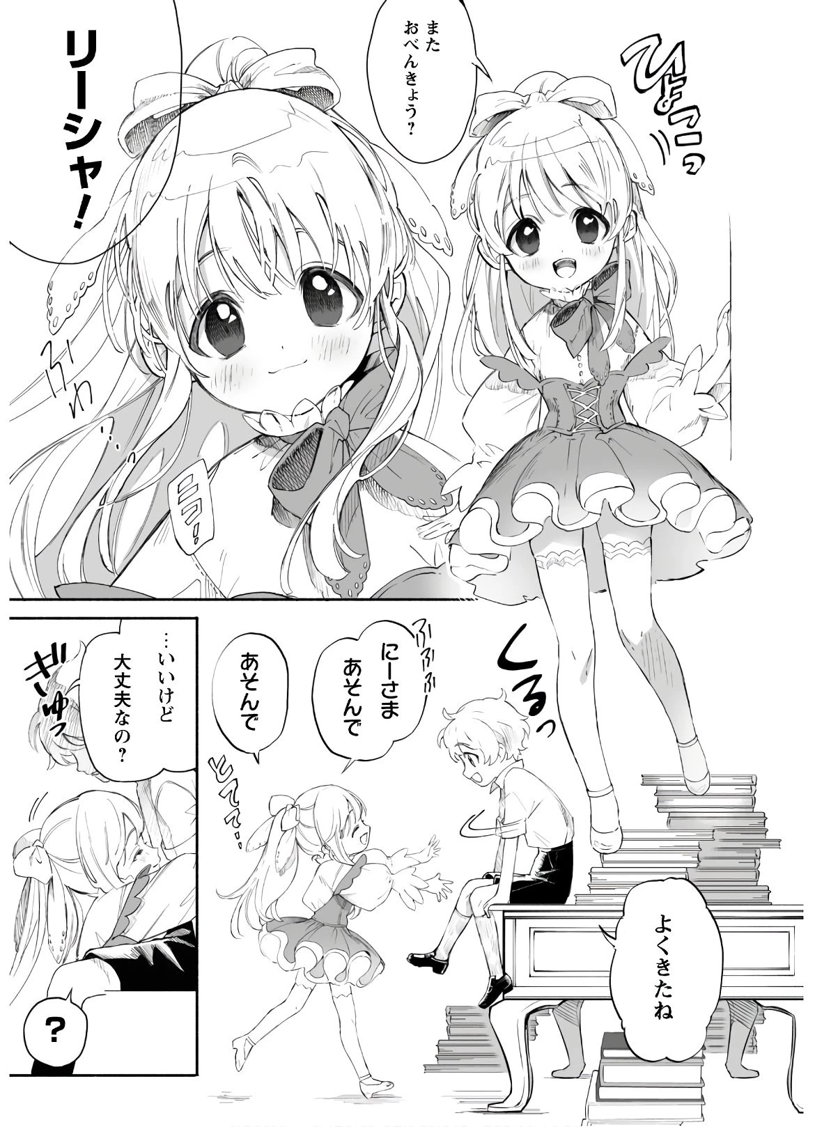 失格から始める成り上がり魔導師道! 第1話 - 15