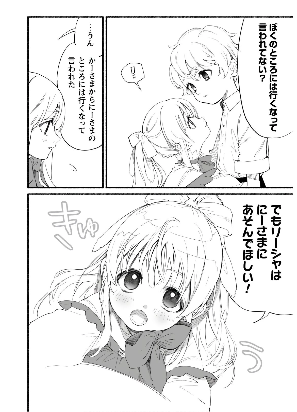 失格から始める成り上がり魔導師道! 第1話 - 16