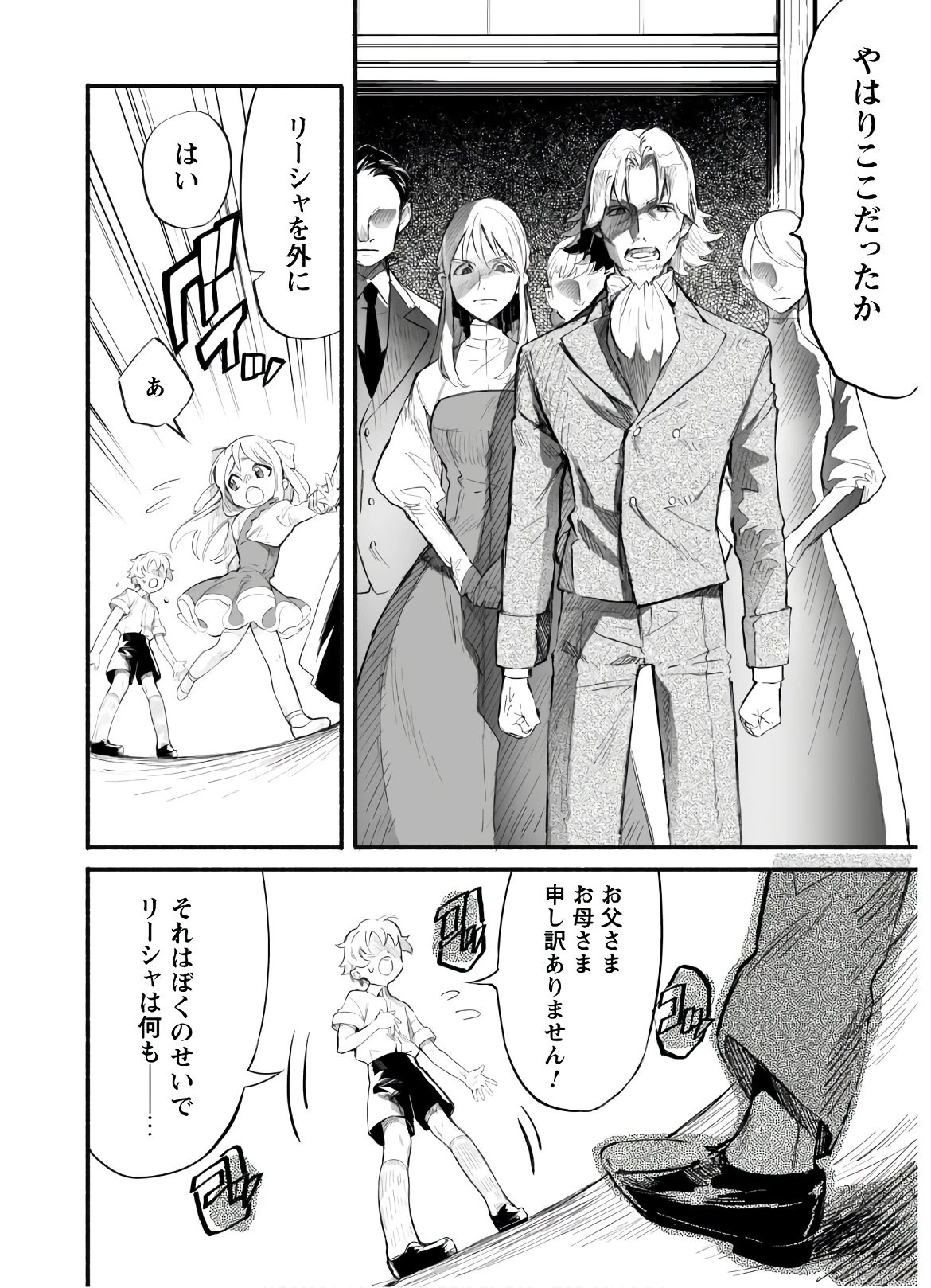 失格から始める成り上がり魔導師道! 第1話 - 18