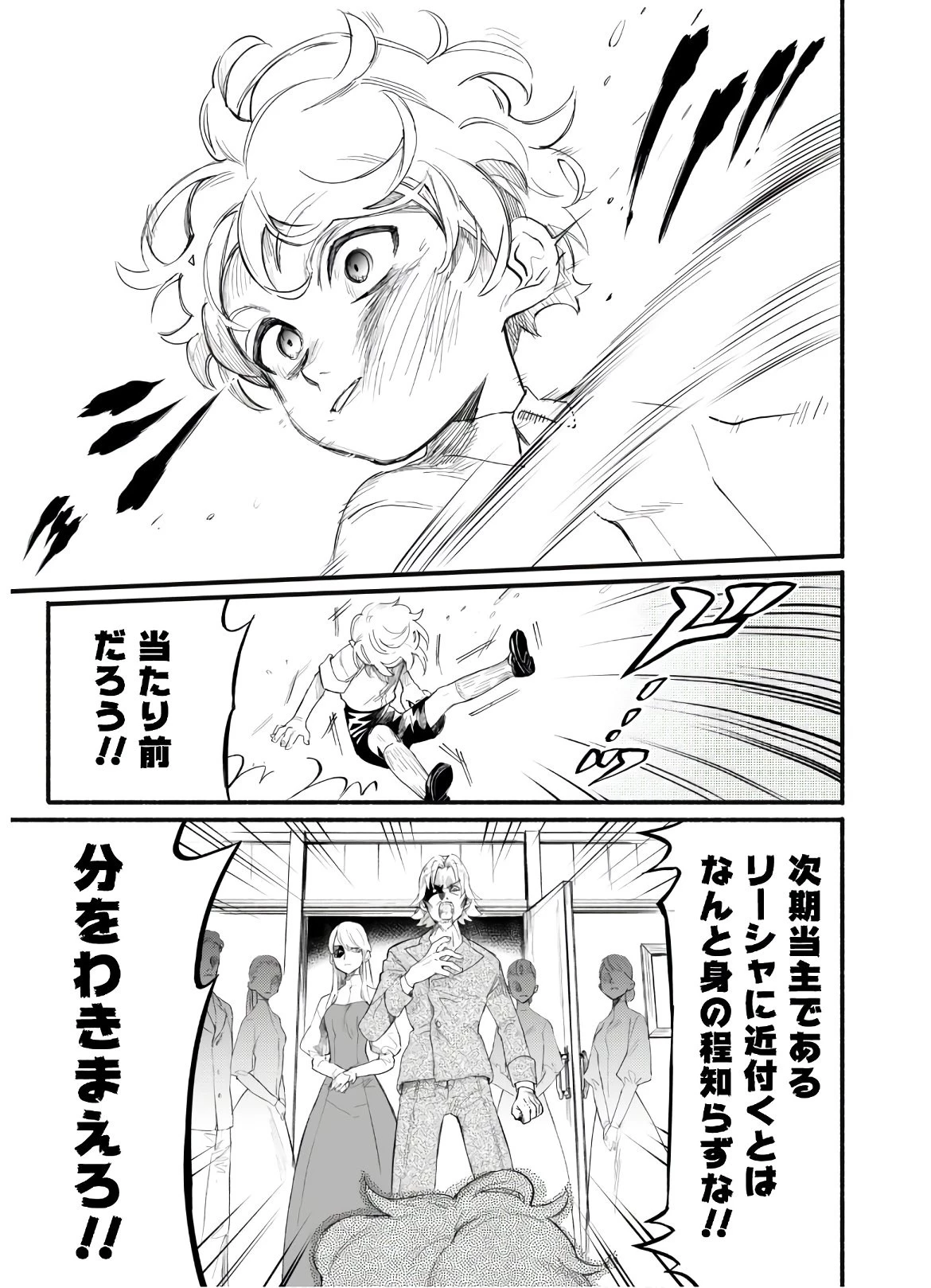 失格から始める成り上がり魔導師道! 第1話 - 19