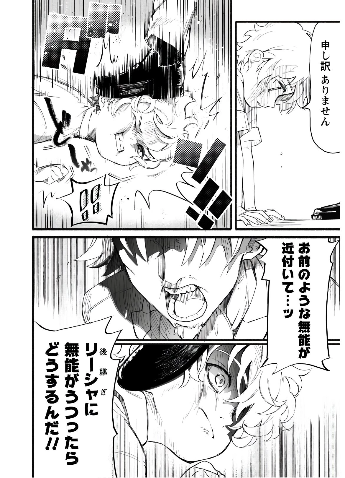 失格から始める成り上がり魔導師道! 第1話 - 20