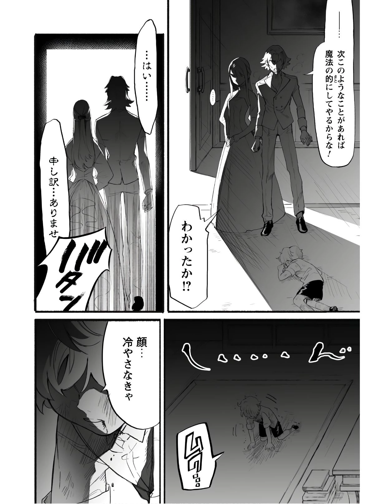 失格から始める成り上がり魔導師道! 第1話 - 22