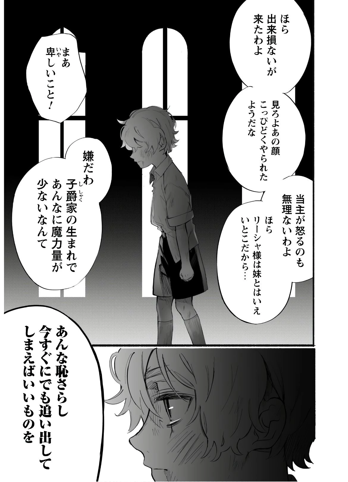 失格から始める成り上がり魔導師道! 第1話 - 23