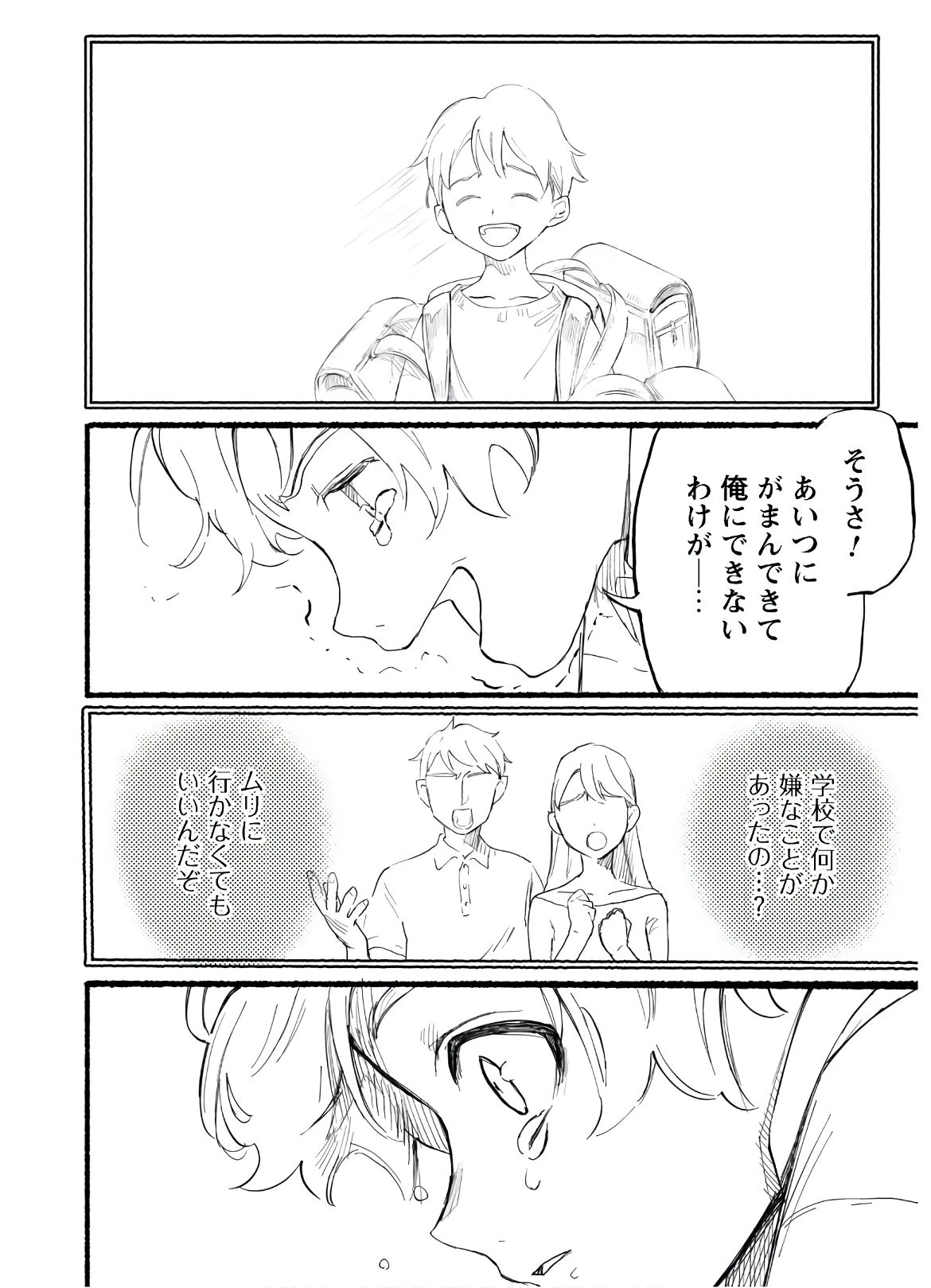 失格から始める成り上がり魔導師道! 第1話 - 26