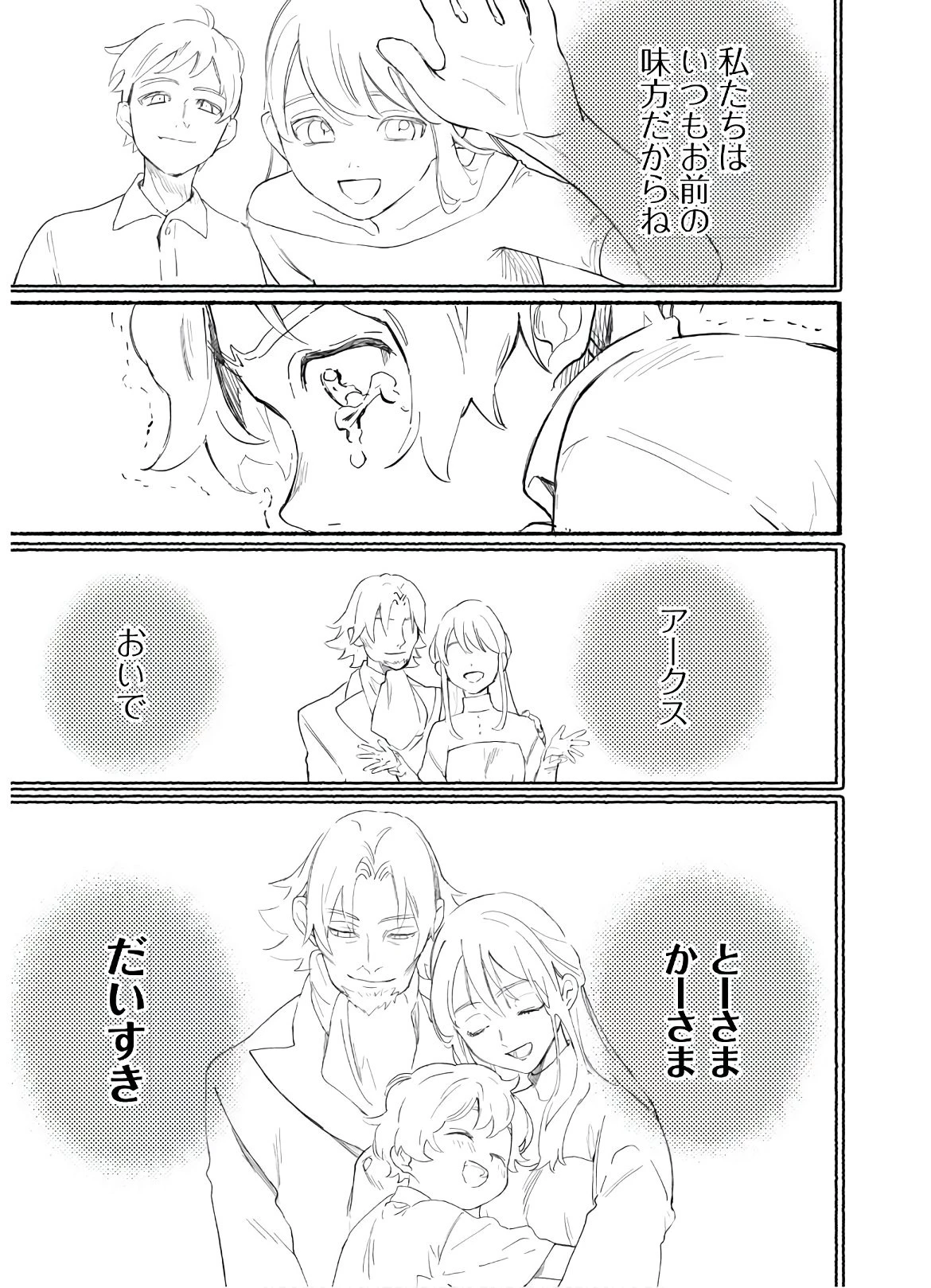 失格から始める成り上がり魔導師道! 第1話 - 27