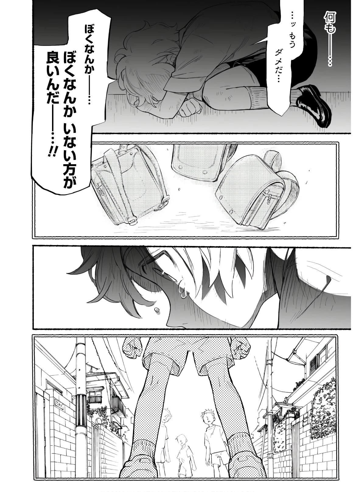 失格から始める成り上がり魔導師道! 第1話 - 30