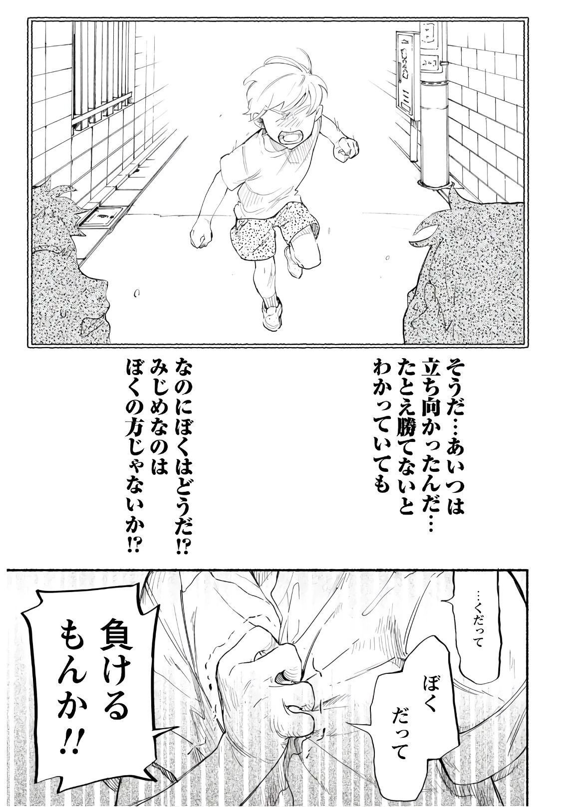 失格から始める成り上がり魔導師道! 第1話 - 31