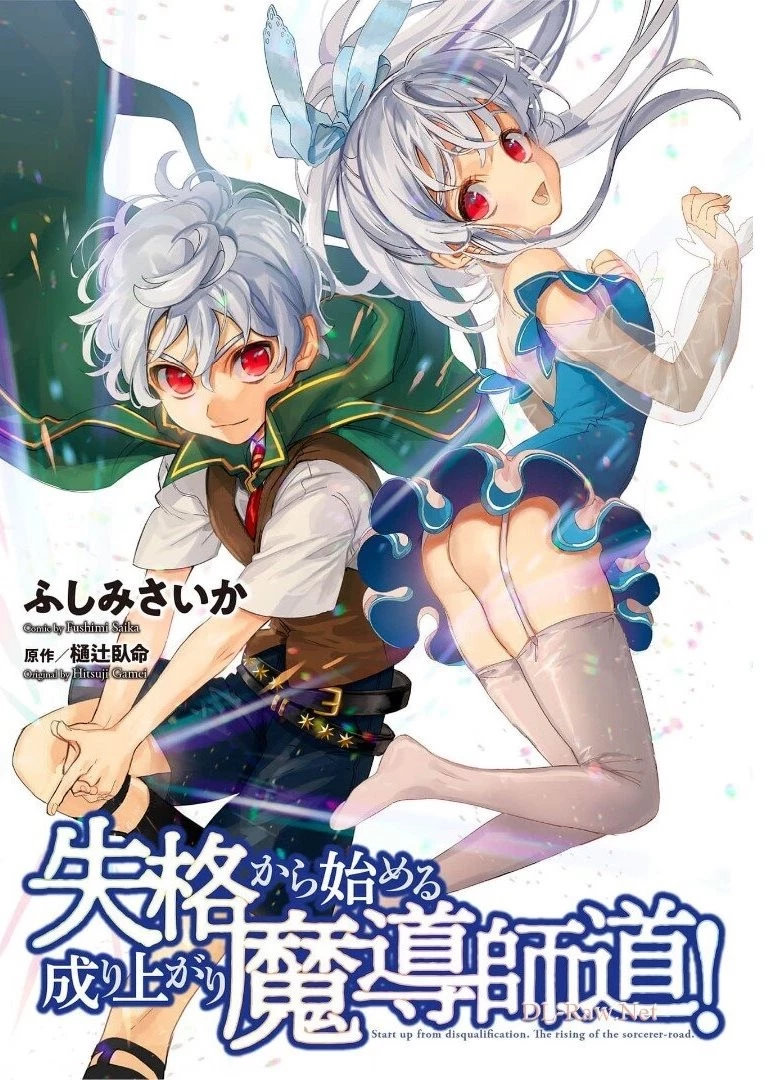 失格から始める成り上がり魔導師道! 第10話 - 1