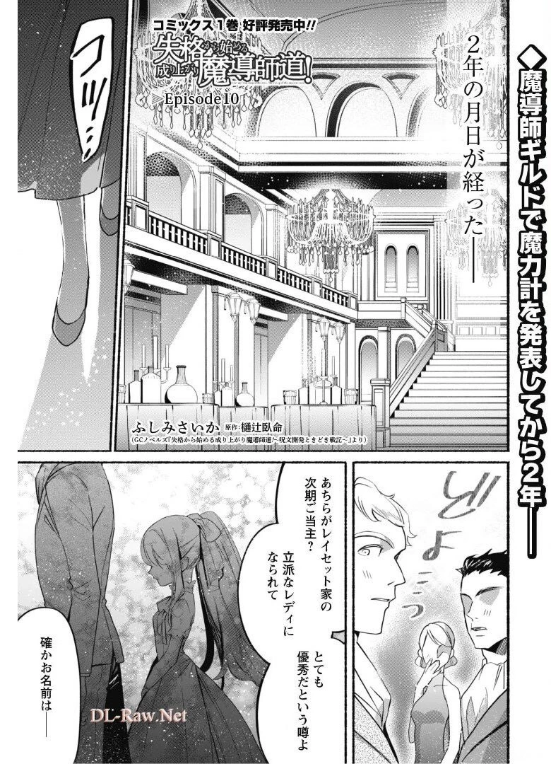 失格から始める成り上がり魔導師道! 第10話 - 2