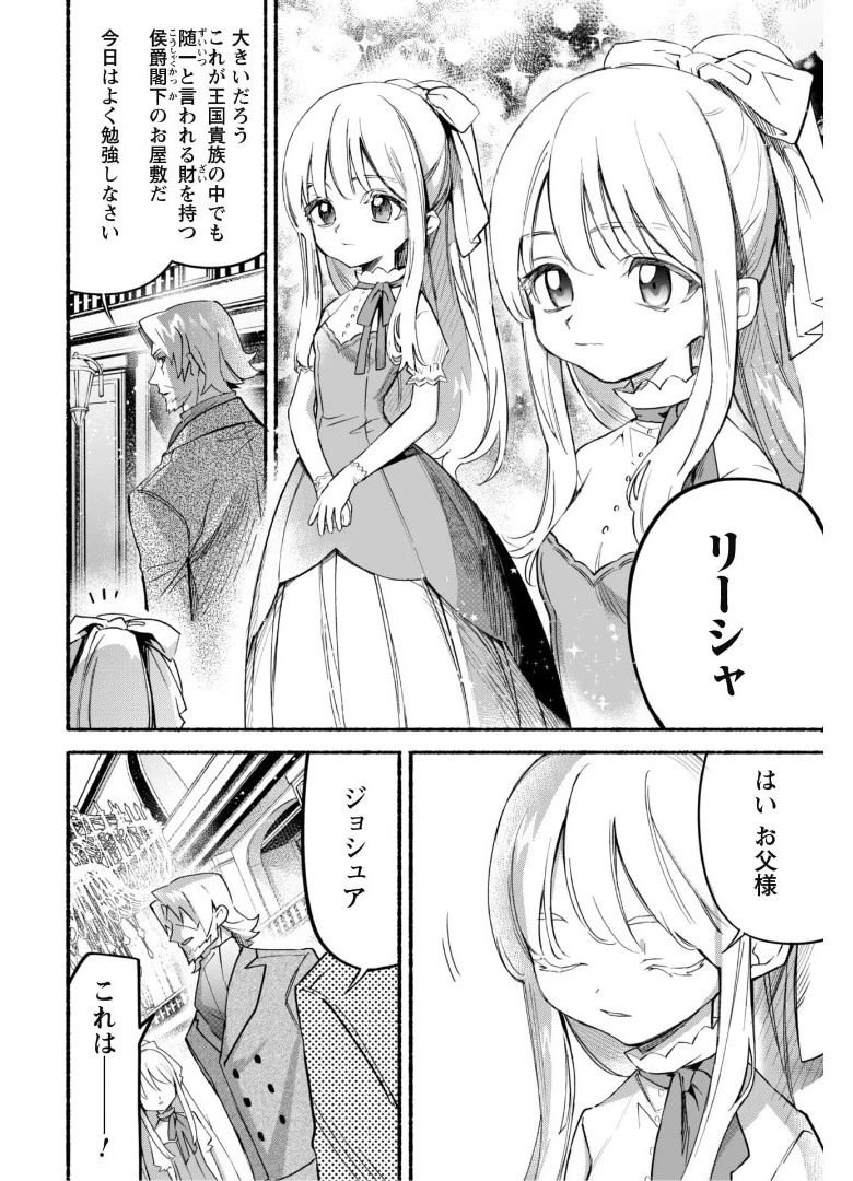 失格から始める成り上がり魔導師道! 第10話 - 3