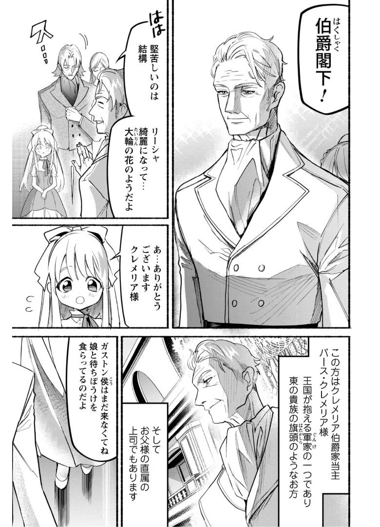 失格から始める成り上がり魔導師道! 第10話 - 4