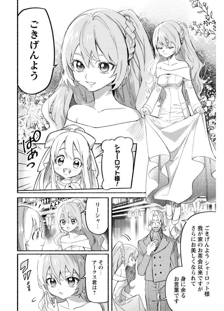 失格から始める成り上がり魔導師道! 第10話 - 5