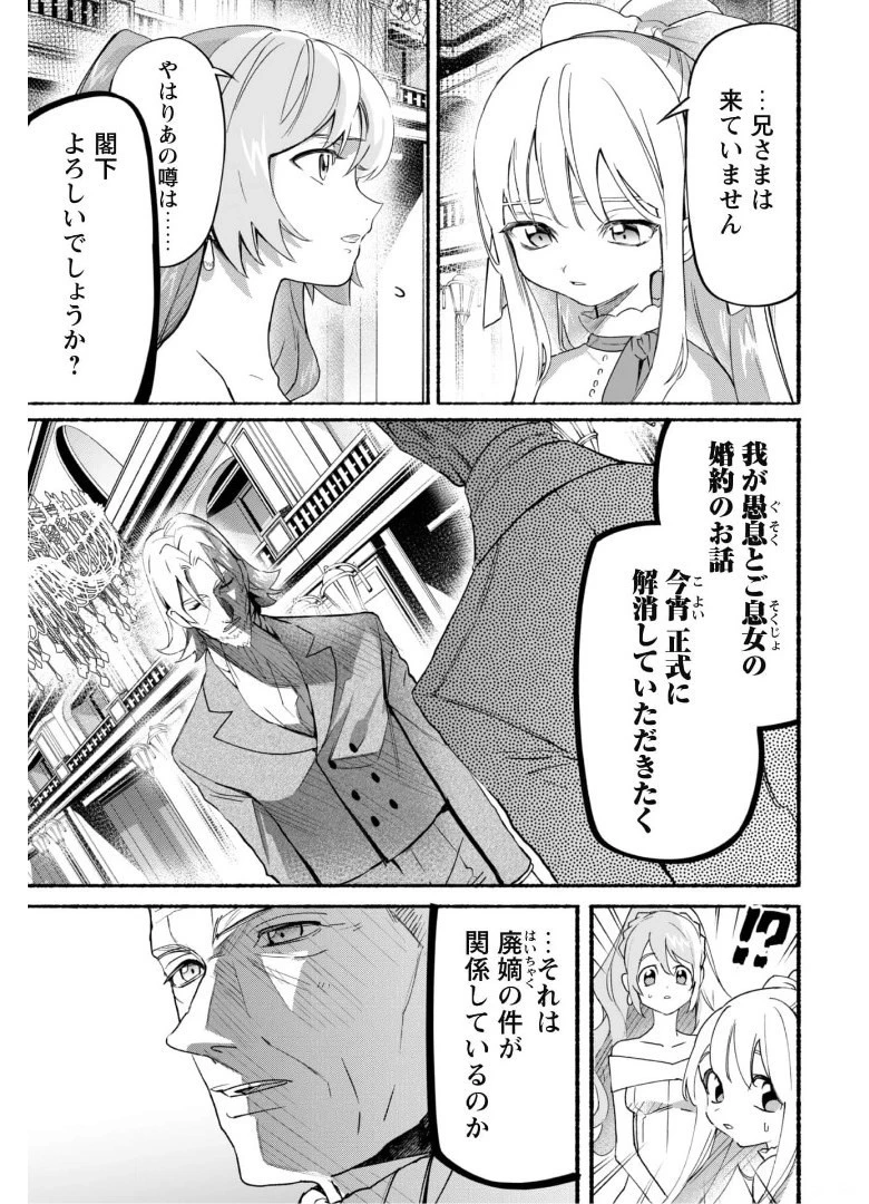 失格から始める成り上がり魔導師道! 第10話 - 6