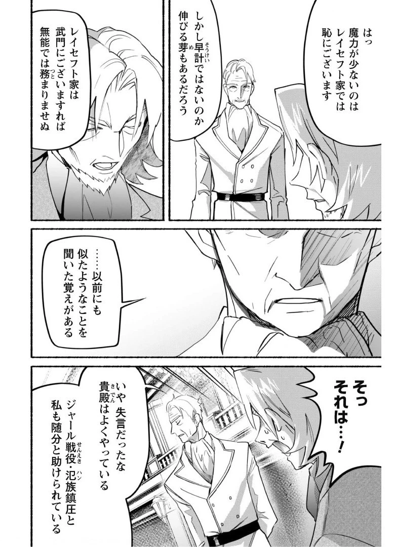 失格から始める成り上がり魔導師道! 第10話 - 7