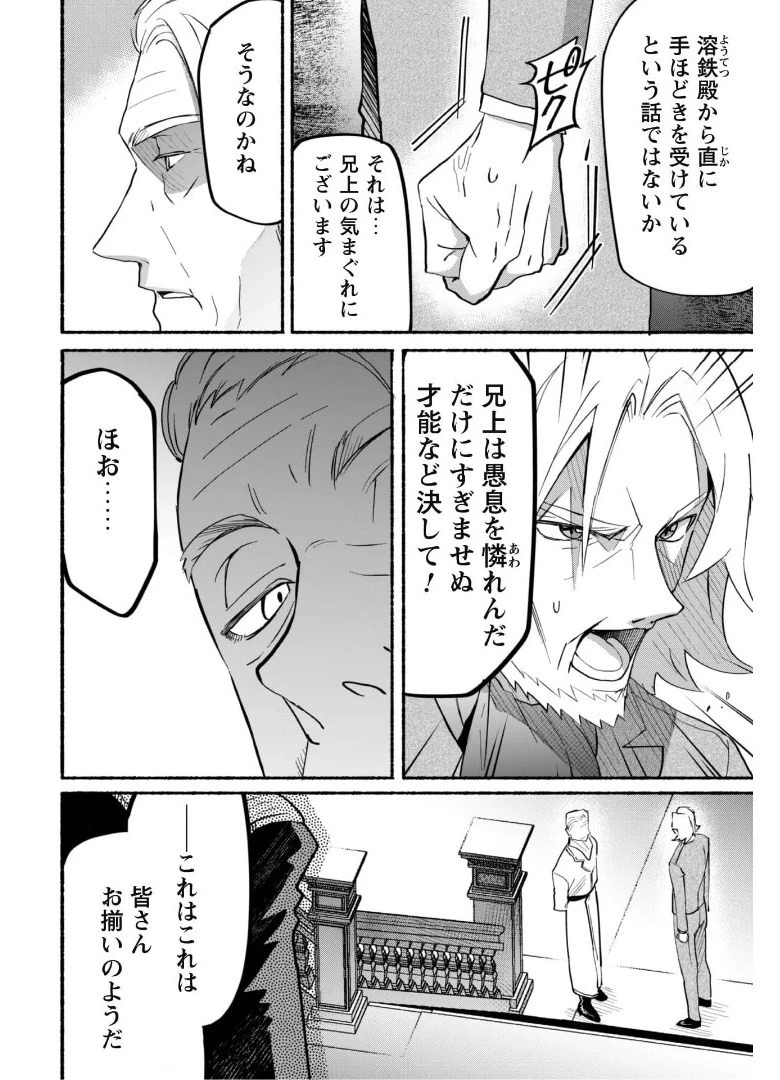 失格から始める成り上がり魔導師道! 第10話 - 9