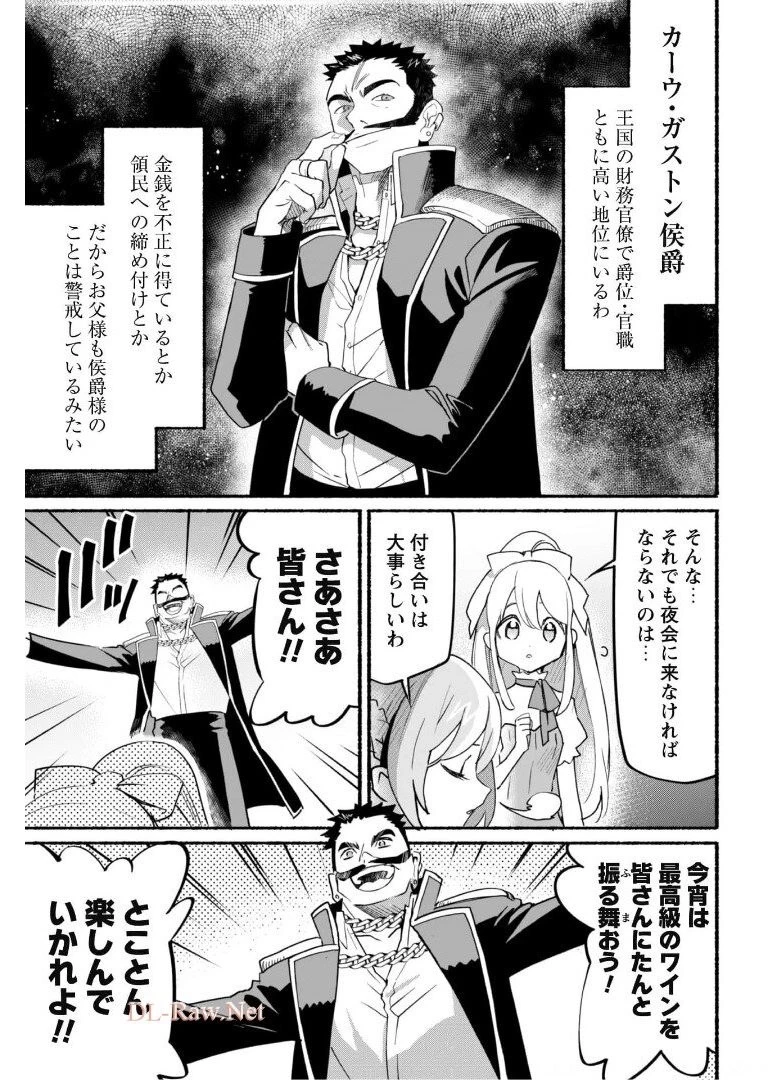 失格から始める成り上がり魔導師道! 第10話 - 12