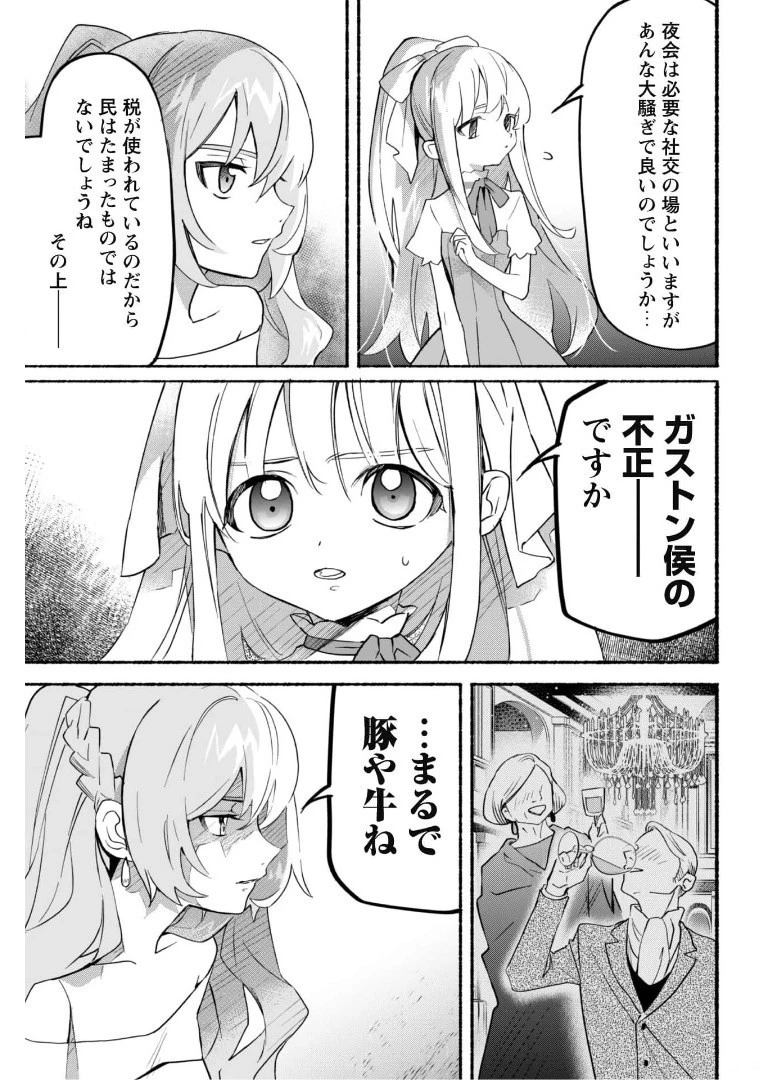 失格から始める成り上がり魔導師道! 第10話 - 14