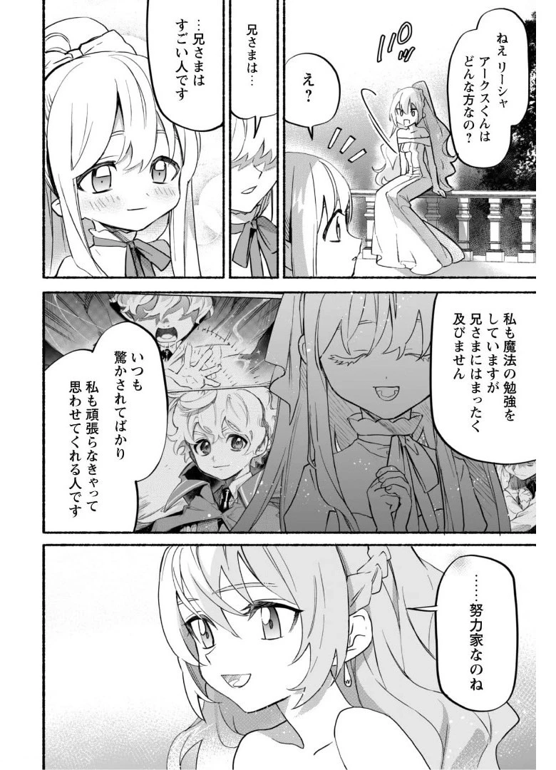 失格から始める成り上がり魔導師道! 第10話 - 15