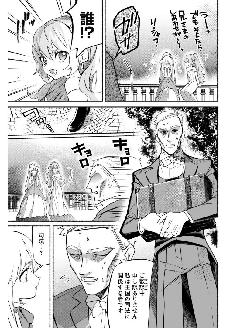 失格から始める成り上がり魔導師道! 第10話 - 18