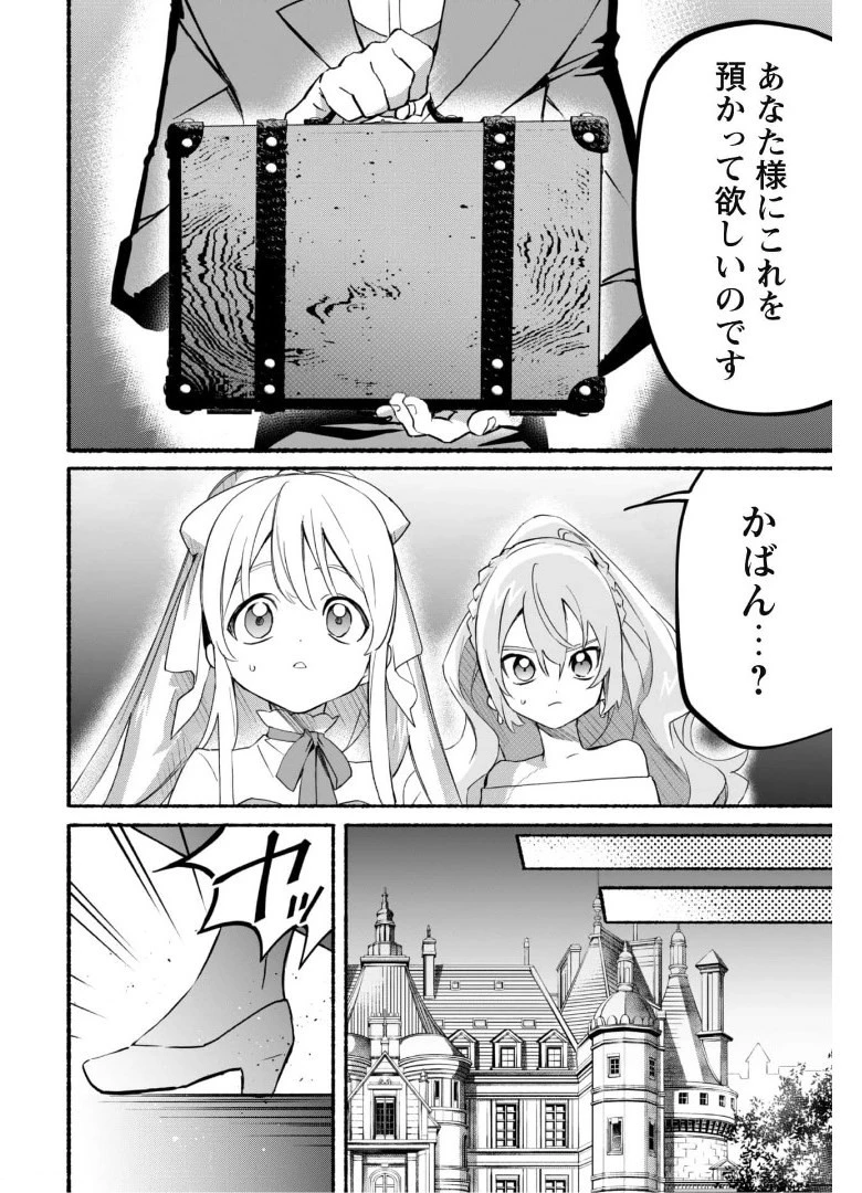 失格から始める成り上がり魔導師道! 第10話 - 19