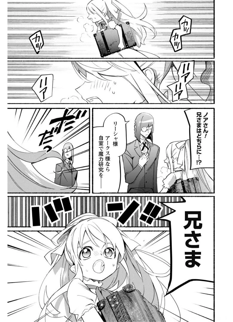 失格から始める成り上がり魔導師道! 第10話 - 20