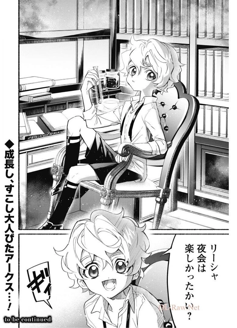 失格から始める成り上がり魔導師道! 第10話 - 21