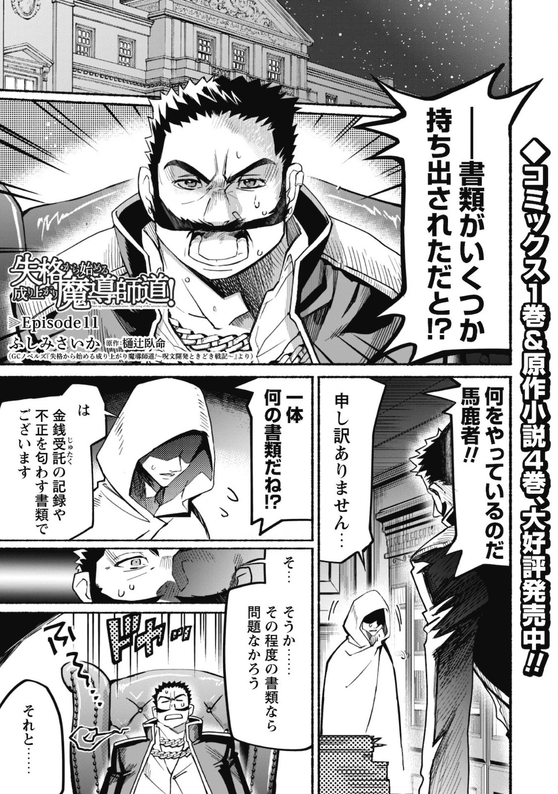 失格から始める成り上がり魔導師道! 第11話 - 1