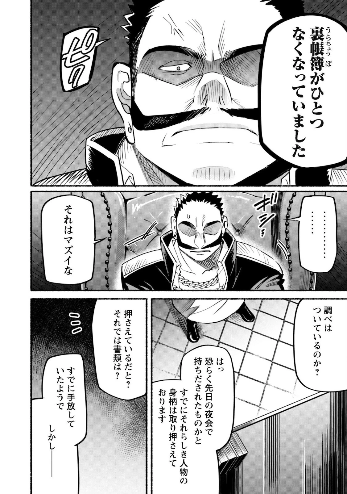 失格から始める成り上がり魔導師道! 第11話 - 2