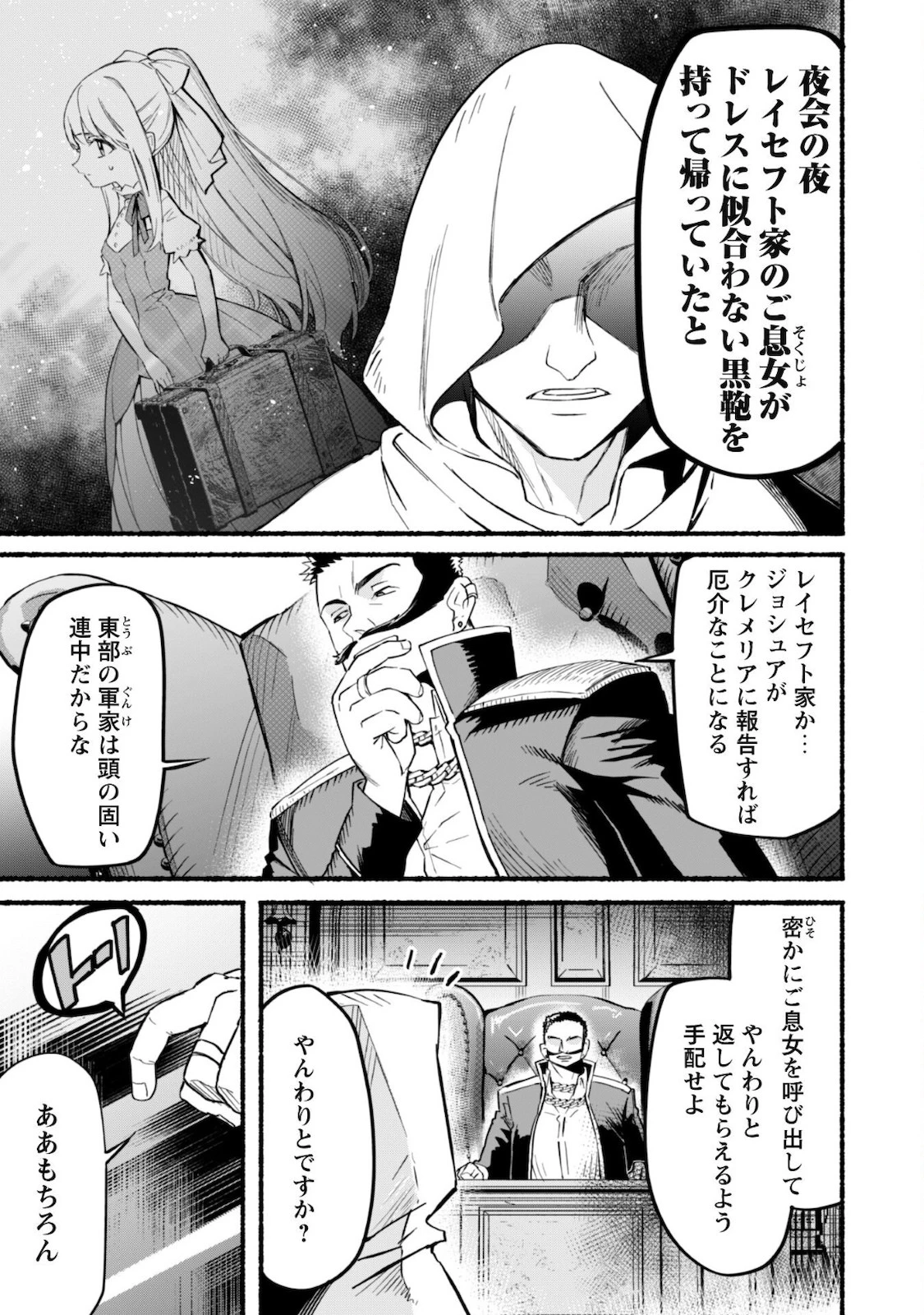 失格から始める成り上がり魔導師道! 第11話 - 3