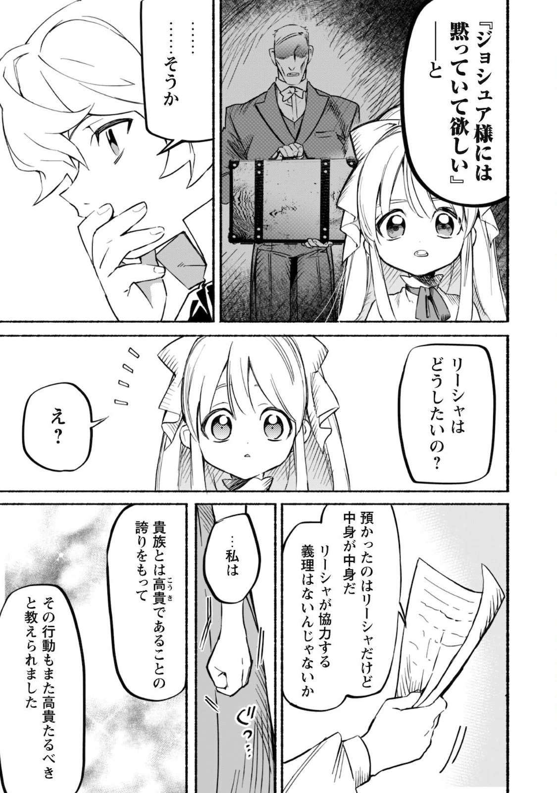 失格から始める成り上がり魔導師道! 第11話 - 5