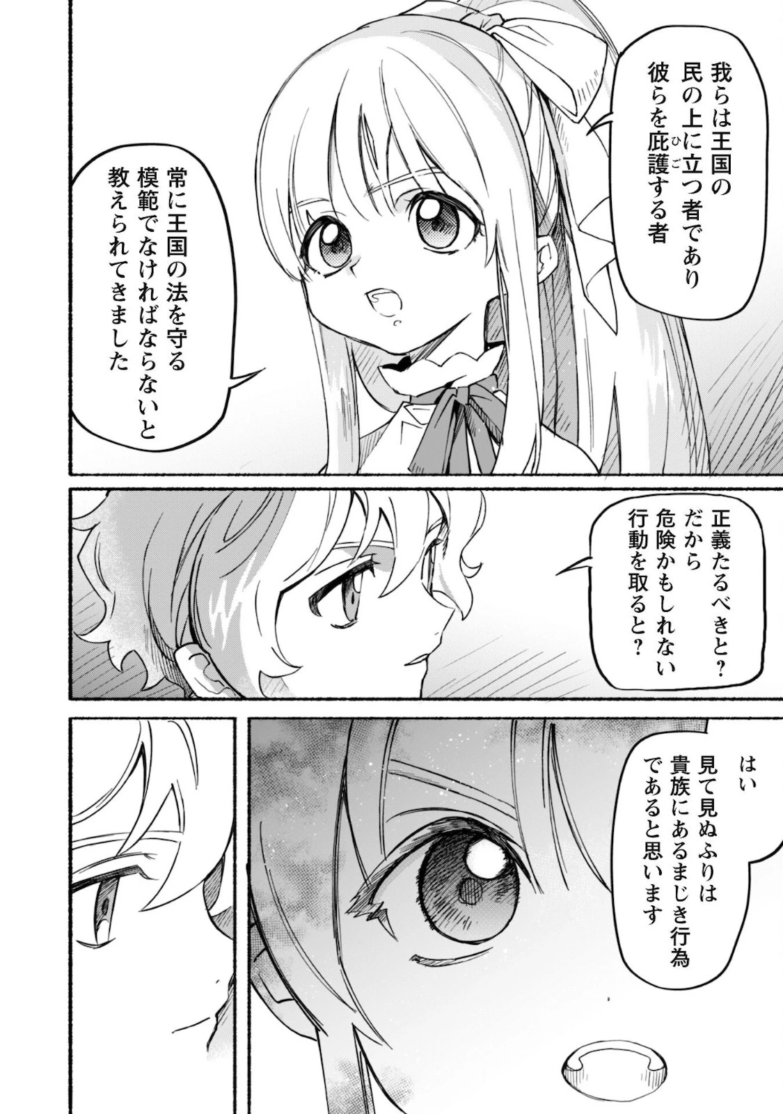 失格から始める成り上がり魔導師道! 第11話 - 6