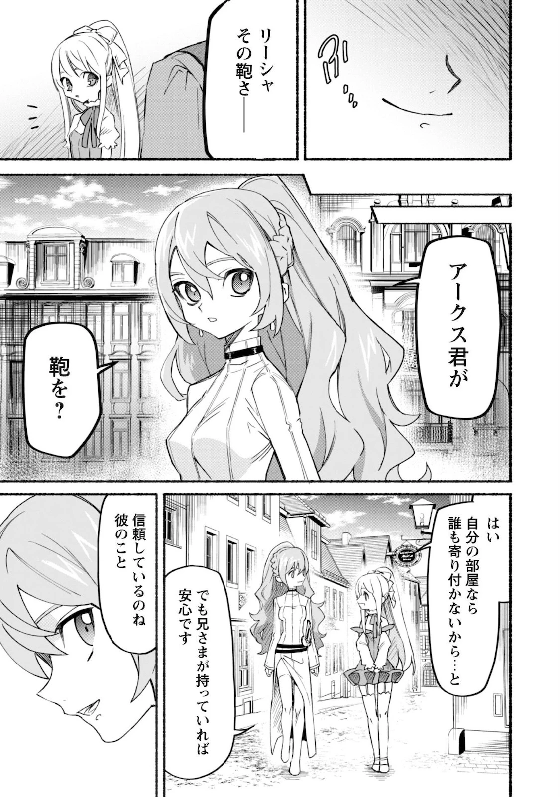 失格から始める成り上がり魔導師道! 第11話 - 7