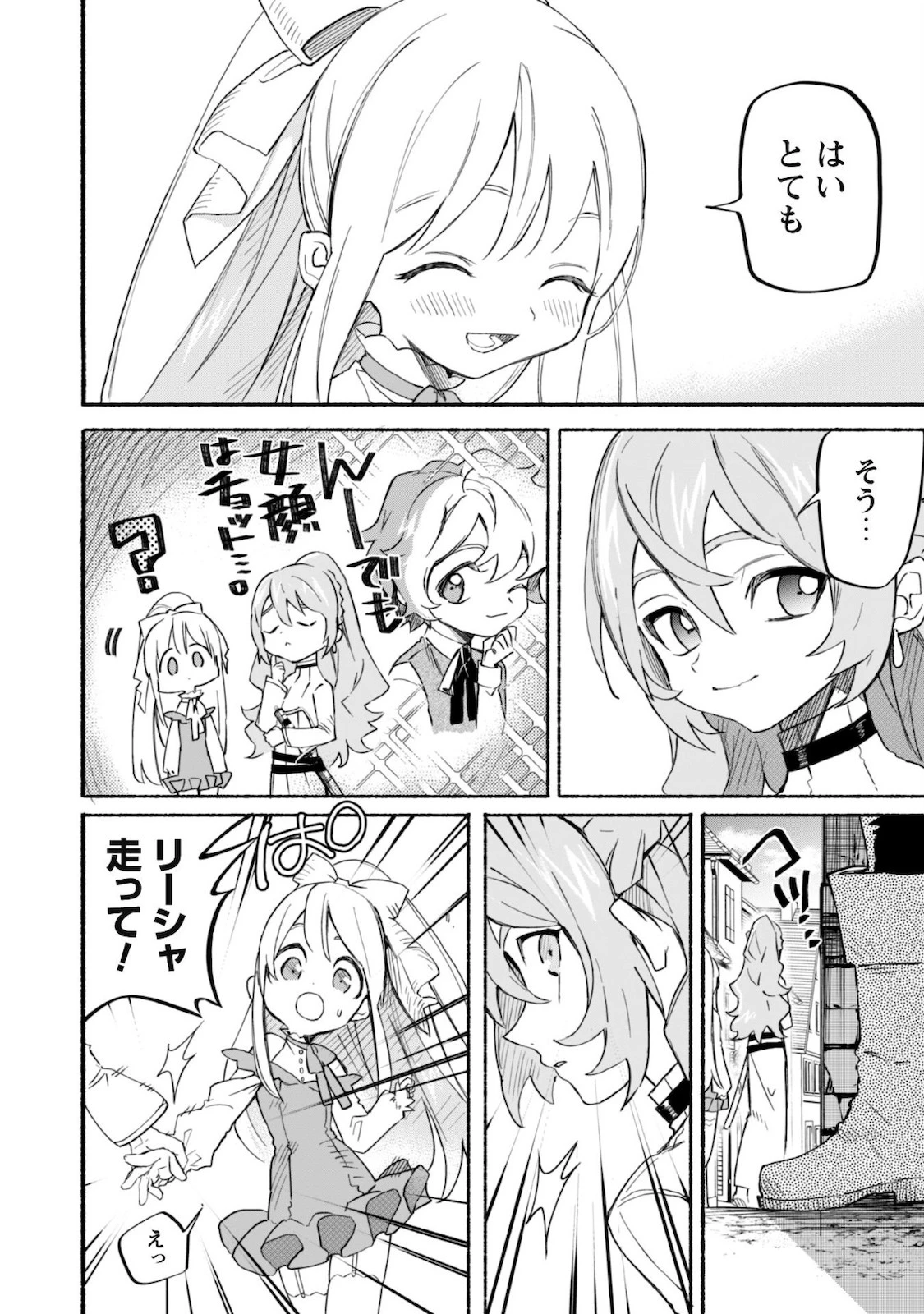 失格から始める成り上がり魔導師道! 第11話 - 8