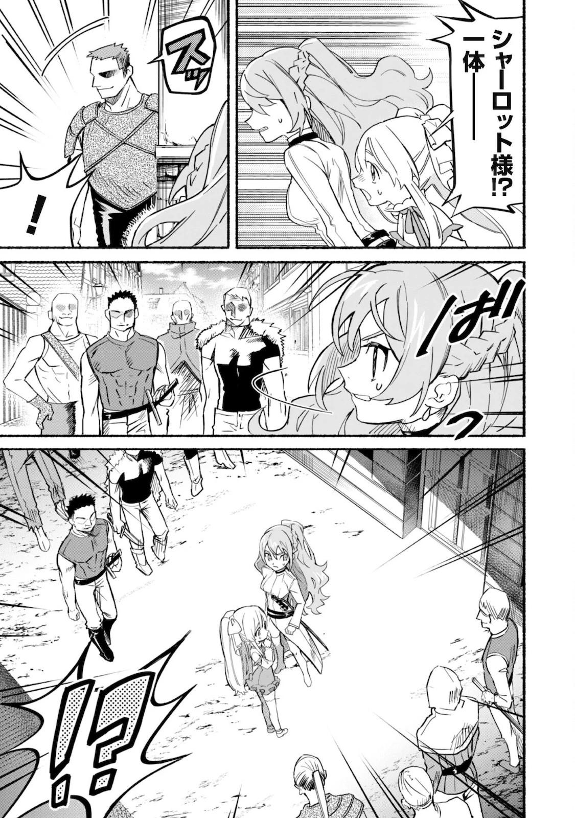 失格から始める成り上がり魔導師道! 第11話 - 9