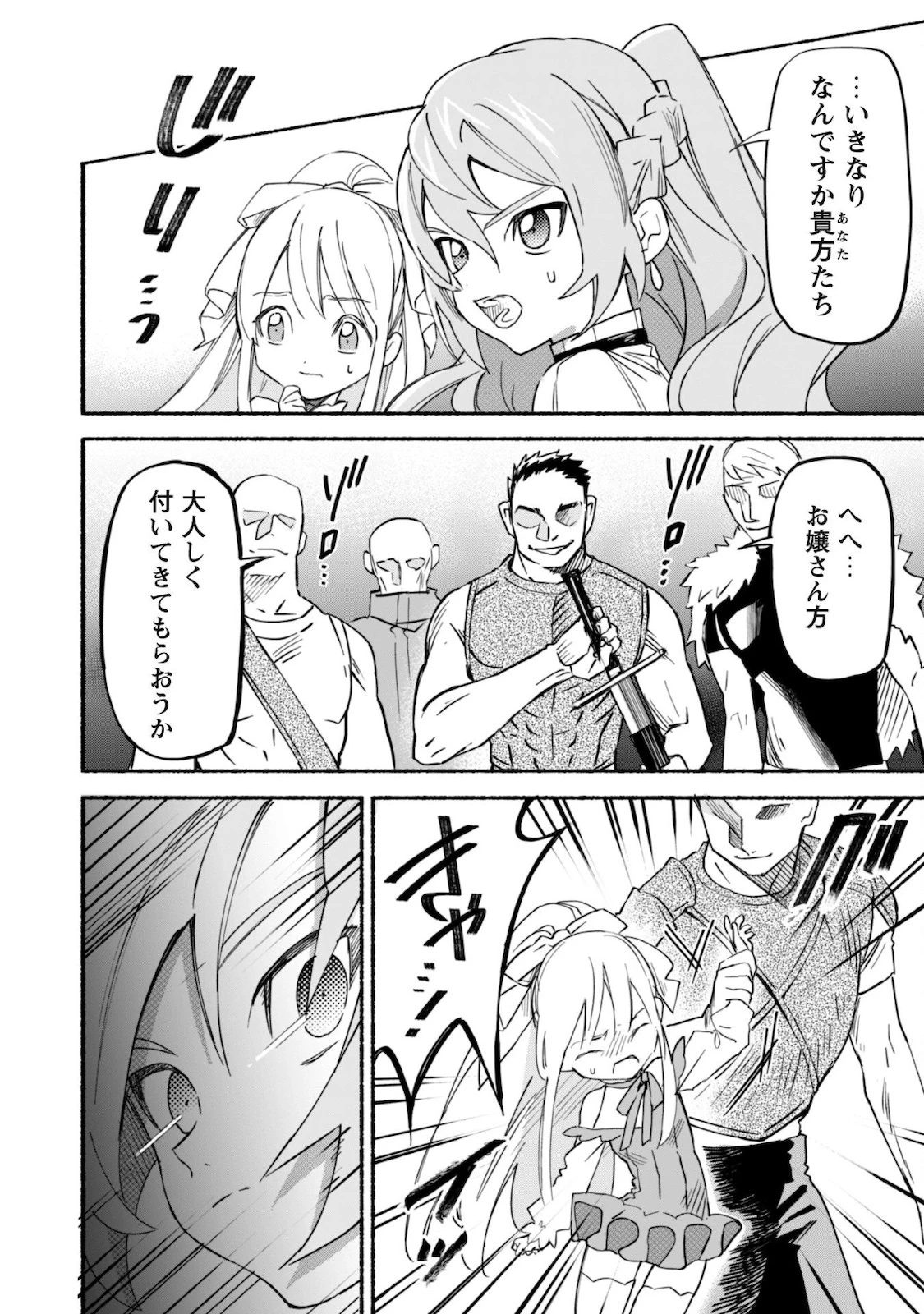 失格から始める成り上がり魔導師道! 第11話 - 10